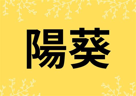 陽 意味|陽（よう）とは？ 意味・読み方・使い方をわかりやすく解説